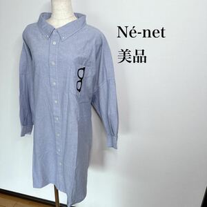 Ne-net ネネット / レディース / NE21FH905 / めがねシャツ / ロング丈 オーバーサイズ / オックスフォード シャツ ワンピース size 2