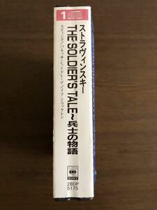 「ストラヴィンスキー THE SOLDIER'S TALE～兵士の物語」スティング 日本盤 旧規格 28DP 5175 消費税表記なし 帯付属 特製ステッカー付属