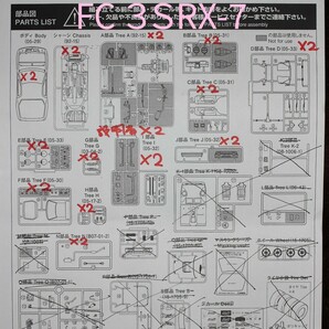 アオシマ 1/24FC3sRX-7 部品欠品多数。ジャンク 部品取りにの画像4