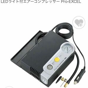 値下げ Pro-EXCEL LEDライト付エアーコンプレッサー 大橋産業 BAL [自動車 タイヤ 空気入れ]