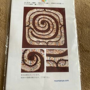 アイヌ刺繍キットのかんたんレシピ　カパラミプ　