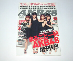 AKB48×プレイボーイ 増刊 ポスター付 2011 柏木由紀 前田敦子 篠田麻里子 渡辺麻友