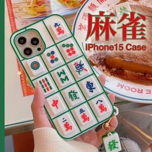 麻雀 iPhone15 ケース iPhone13 iPhone14 も対応 麻雀牌チャーム付き 麻雀用品 テーブルゲーム グッズ アイフォンケース