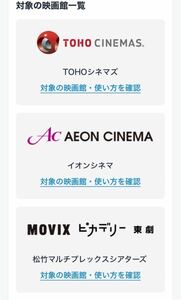 U-NEXT 映画チケット(クーポン) イオンシネマ TOHOチケット ユナイテッドシネマ MOVIX 他