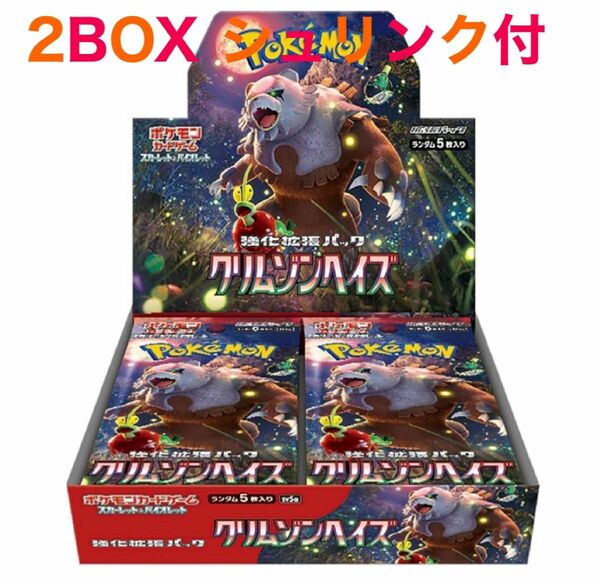 ポケモンカード クリムゾンヘイズ 2BOX 未開封 シュリンク付