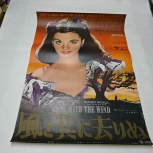 039 映画ポスター ヴィヴィアン・リー「風と共に去りぬ」 1966年公開版の画像1