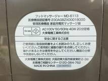 13221★THRIVE スライヴ MimiGear Pro もみギアプロ フットマッサージャー MD-6113 家庭用電器マッサージ器 _画像10