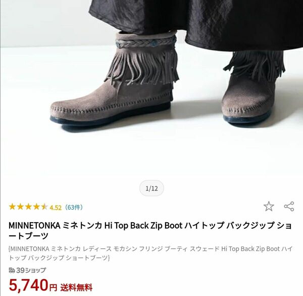 【MINNETONKA】ミネトンカ　ハイトップ　バックジップショートブーツ　レディース　24cm　グレー