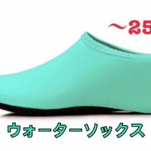 ウォーターソックス　室内履き　マリンレジャー　ダイビング　〜25.5 ブルー