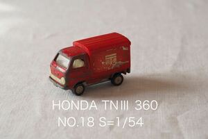 【ジャンク】トミカ　No18 ホンダ　TN360郵便車　TNⅢ360 S=1/54 昭和レトロ　ミニカー tomica 日本製