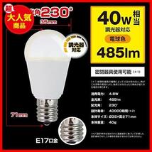 【◆！最安値！◇】 ★1個_40W(調光器対応)_電球色★ 40W形相当 電球色 調光器対応 E17 ミニクリプトン形 LED電球 広配光タイプ_画像2