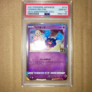 【psa10】 ポケモンカード コスモッグ　ミラー