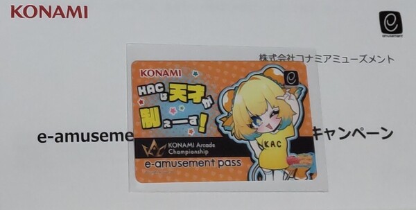 KAC限定30枚 非売品 麻雀ファイトガール e-amusement pass イーパス パイン ボンバーガール