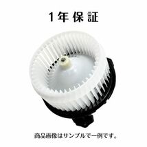 1年保証 ヴィッツ SCP10 SCP13 NCP15 社外新品 ブロアモーター 87103-52010 87103-52050 194000-0492 194000-1060_画像1