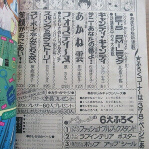 なかよし 1978/10月号 いがらしゆみこ キャンディキャンディほかの画像2