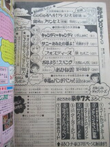 なかよし 1978/8月号 いがらしゆみこ キャンディキャンディほか_画像2