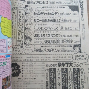 なかよし 1978/8月号 いがらしゆみこ キャンディキャンディほかの画像2