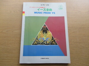 ピアノソロ イース全曲 ゲームミュージックの宝島４ 楽譜 音教社