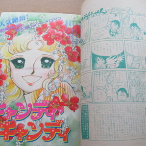 なかよし 1978/10月号 いがらしゆみこ キャンディキャンディほかの画像5