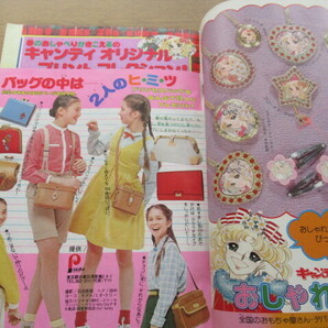 なかよし 1979/3月号 いがらしゆみこ キャンディキャンディ最終回の画像4