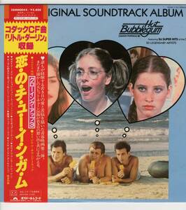 LP サントラ　恋・の・チ・ュ・ー・イ・ン・ガ・ム　グローイング・アップ3 HOT BUBBLEGUM【Y-917】