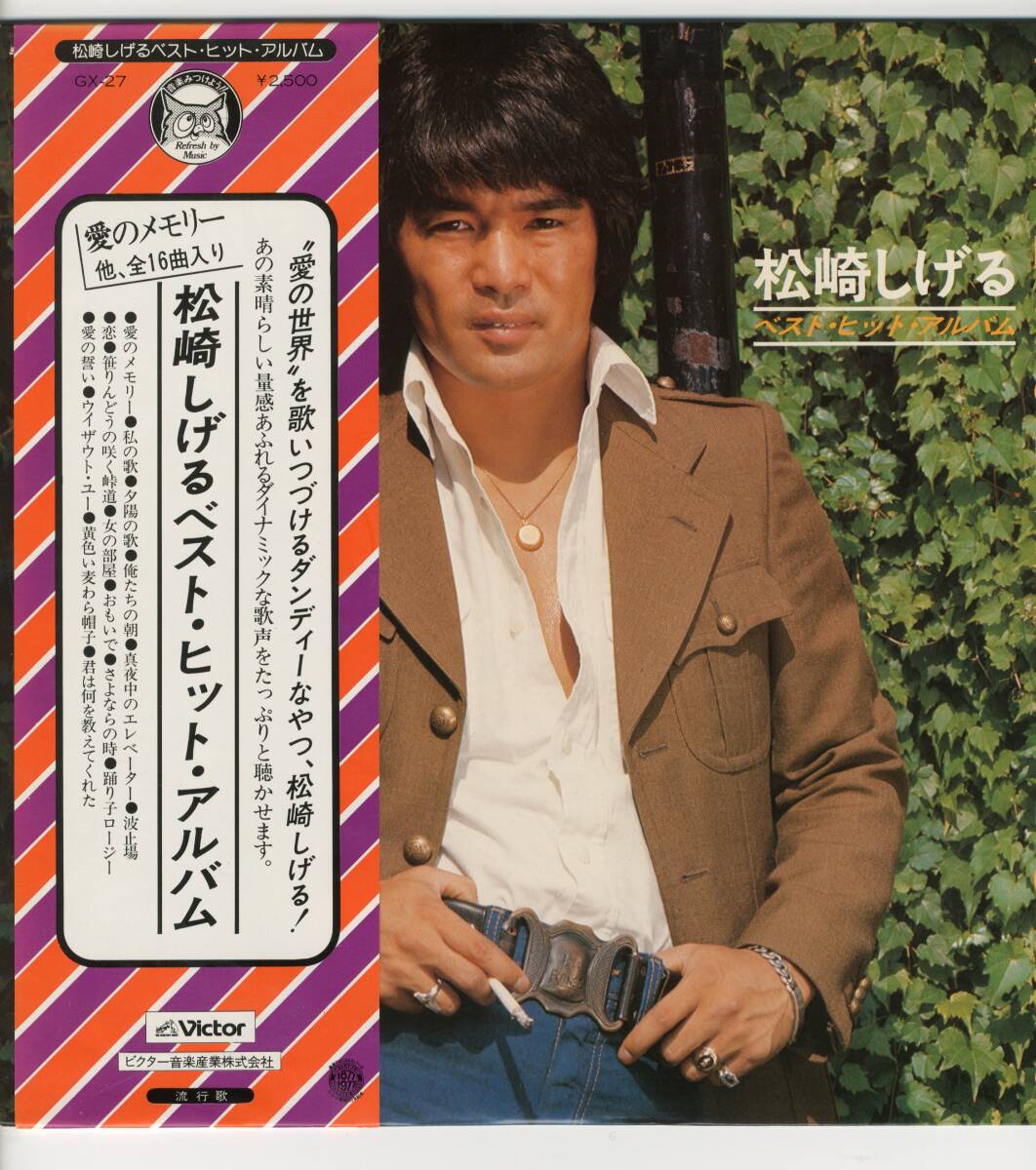 2025年最新】Yahoo!オークション -松崎しげる ベスト(レコード 2025年最新】Yahoo!オークション -松崎しげる ベスト(レコード
