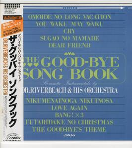 LP beautiful goods portrait attaching The * Good-Bye song book GOOD-BYE SONG BOOK [J-552]