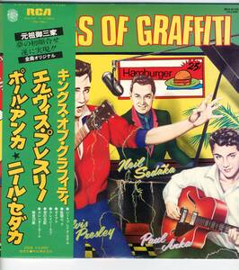 2LP 見開き　エルヴィス・プレスリー　ポール・アンカ　ニール・セダカ KINGS OF GRAFFITI 【Y-974】