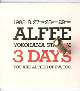 見開き　アルフィー　ALFEE 1985.8.27/28/29 YOKOHAMA STADIUM 3DAYS LP盤風　パンフレット【J-715】