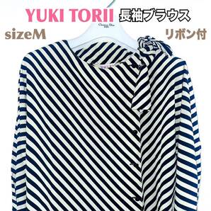 新品 YUKI TORII ユキトリイ ブラウス 長袖 ストライプ リボン付 絹 送料無料