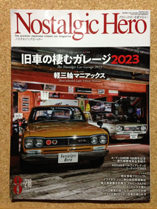 ★ノスタルジックヒーロー　　　　Vol.218 旧車の棲むガレージ2023 