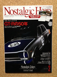 ★ノスタルジックヒーロー Vol.191 GT-Rの50年 (付録カレンダー付き) 