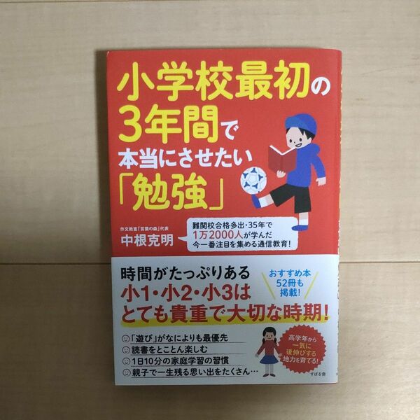 小学校最初の３年間で本当にさせたい「勉強」