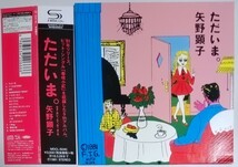 矢野顕子 「ただいま。」 (紙ジャケット仕様) (初回完全限定生産盤) 帯付き_画像1