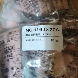 プッシュマスター　NCH16J×20A 10個