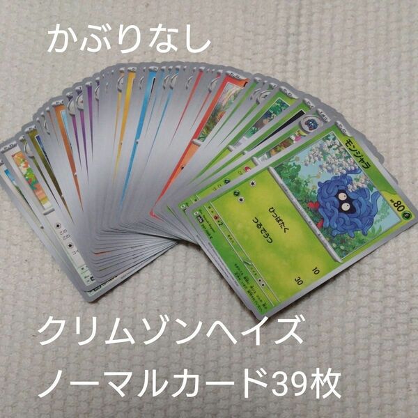 【ポケモンカード66】クリムゾンヘイズ ノーマルカード　39枚 かぶりなし セット