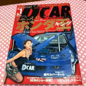 ドレスアップカーマガジン　2005年1月号　ホンダ シビック VTEC アコード DRES UP CAR MAGAZINE スポコン　スタンス　ドリフト