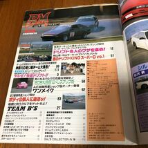 希少　BM バトルマガジン　1996年8月号 ドリフト　チューニング _画像2