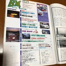 希少　BMバトルマガジン1997年2月号　チューニング　ドリフト_画像2