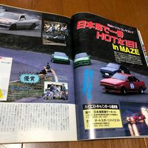 希少　BMバトルマガジン1997年2月号　チューニング　ドリフト_画像5