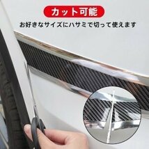 【送料無料】 車 ドア 傷防止 サイドステップ 汎用 スカッフプレート ステップガード フィルム 3m×5cm カーボン調 エッジモール 保護 赤_画像6