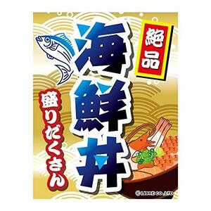 吊り下げ旗 海鮮丼/かいせん丼/どんぶり 45×35cm F柄　F-136 区分60Y