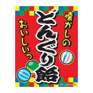 吊り下げ旗 どんぐり飴/どんぐりあめ 45×35cm F柄　F-77 区分60Y