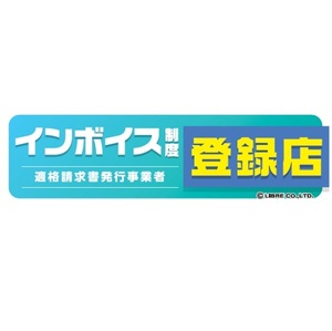 インボイス登録店 インボイス制度 適格請求書発行 適格請求書等保存方式 適格請求書 登録店 ミニステッカー H40×W135mm MS-005 区分Y