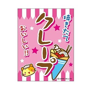 吊り下げ旗 クレープ/くれーぷ 45×35cm G柄　G-26 区分60Y