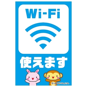 WiFi使えます 注意喚起ステッカー H203×W135mm ST-023 区分Y