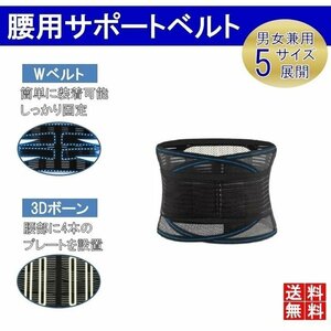 腰用 サポートベルト 【Mサイズ】 コルセット 腰 サポーター 腰ベルト 腰椎コルセット 腰椎サポーター 腰椎ベルト 骨盤ベルト 【LB-232】