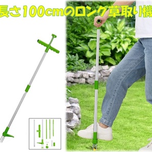 草取り機 1m 草取り 道具 立ったまま 草抜き 庭 草むしり 雑草取り 花壇 草刈機 雑草対策 雑草抜き 草刈り機 草削り LB-308 区分80Sの画像1