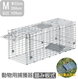 捕獲器 猫 アニマルトラップ トラップ 【Mサイズ】 駆除 捕獲 踏板式 捕獲機 動物 罠 保護 庭 農業 アニマルキャッチャー LB-201