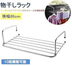 物干し ラック スタンド 【幅80ｃｍ】 引っ掛け タイプ 省スペース 便利グッズ ベランダ物干し台 洗濯物干し 靴干し LB-111 区分80S